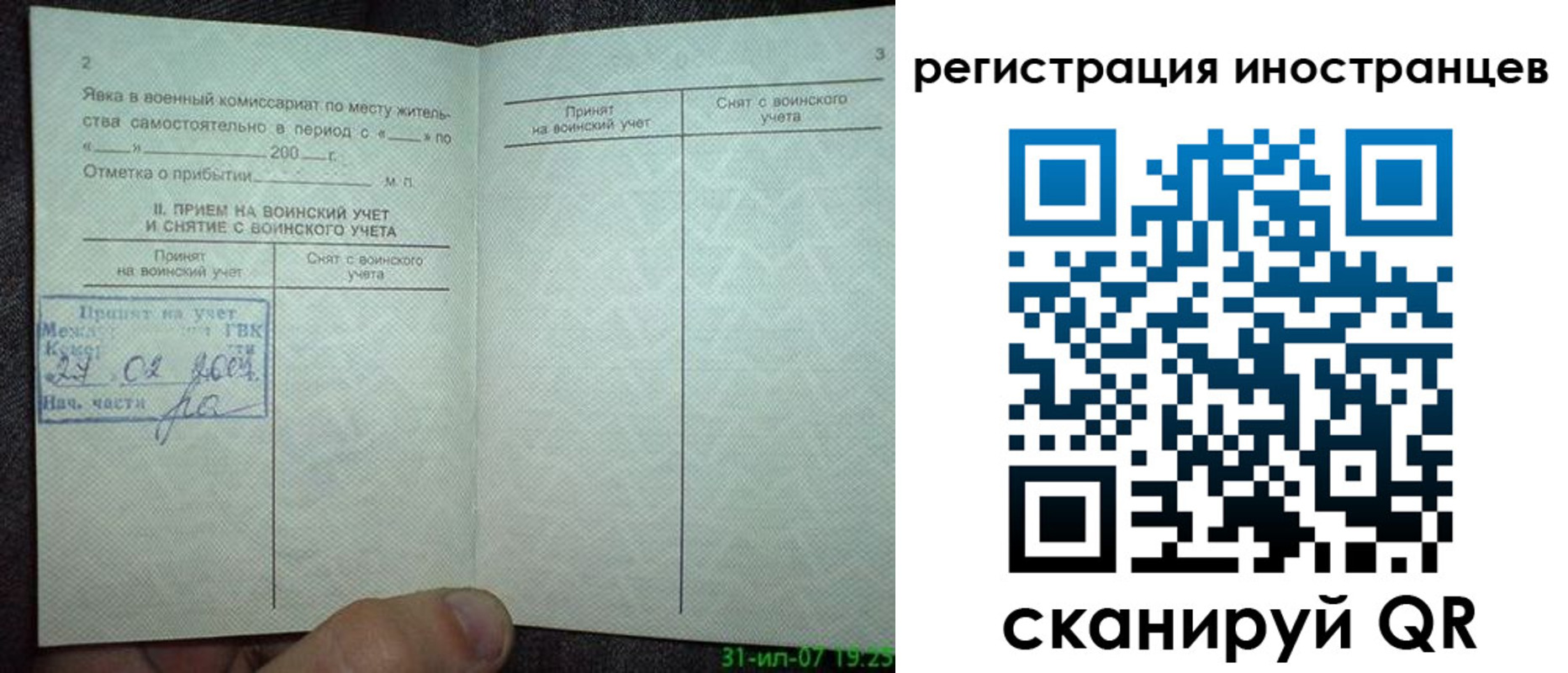 временная регистрация для всех в Киселёвске