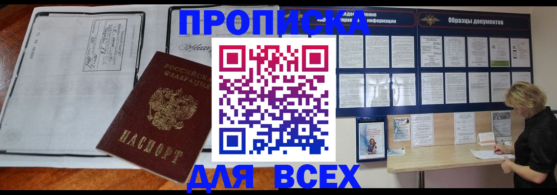 прописка поиск в Киселёвске