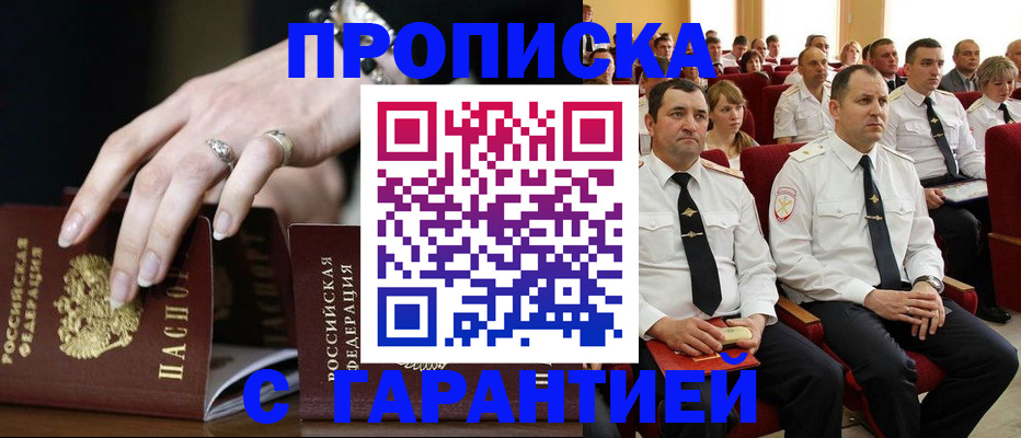 временная регистрация купить в Киселёвске
