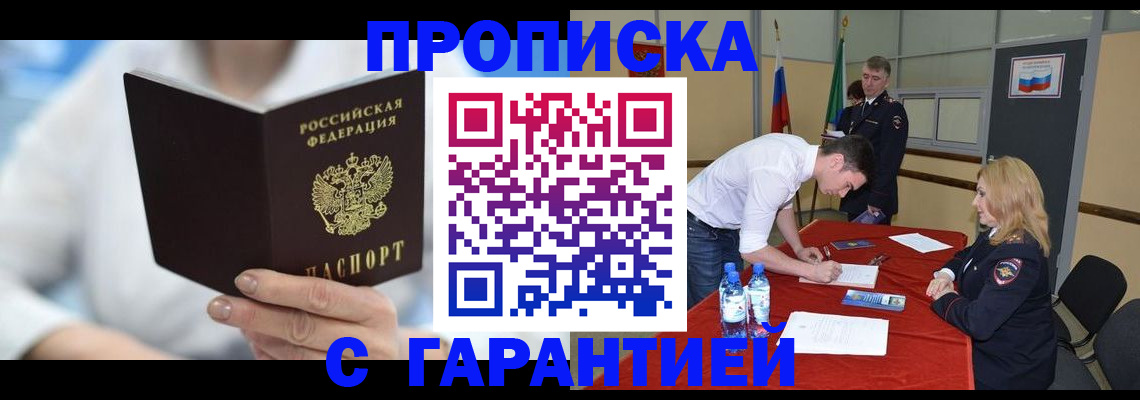 прописка для школы в Киселёвске